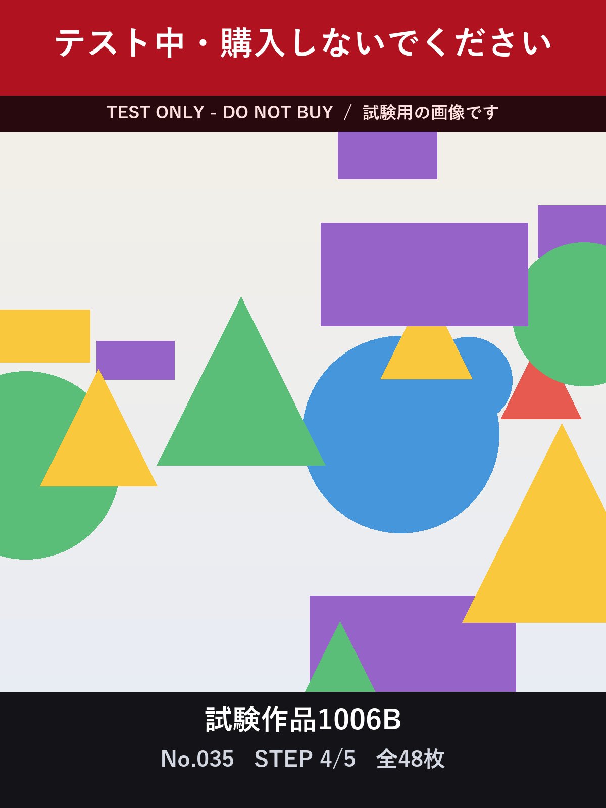 試験作品1006B テスト中・購入しないでください 合計48枚 サンプル 7