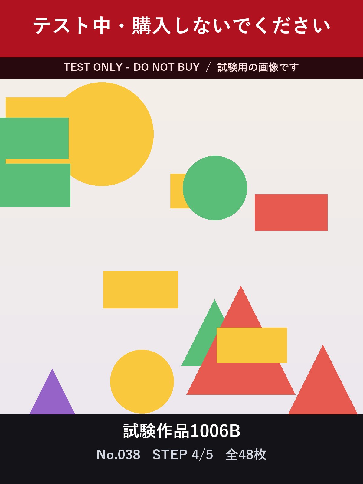 試験作品1006B テスト中・購入しないでください 合計48枚 サンプル 8