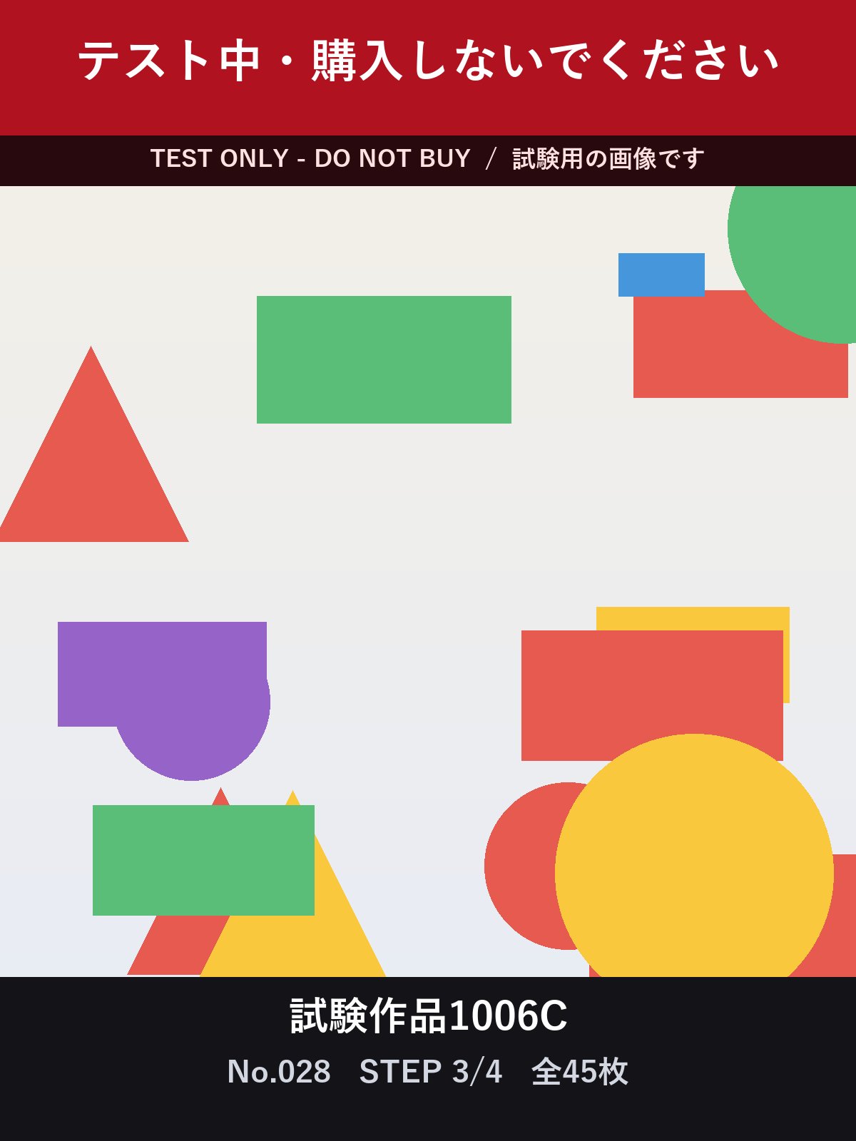 試験作品1006C テスト中・購入しないでください 合計45枚 サンプル 5