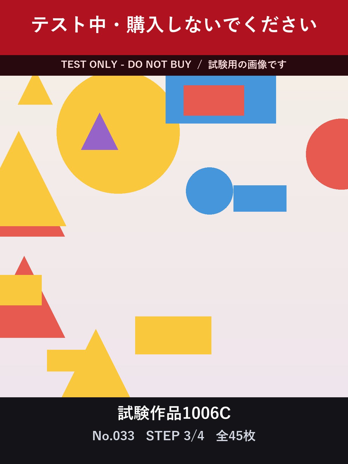 試験作品1006C テスト中・購入しないでください 合計45枚 サンプル 6