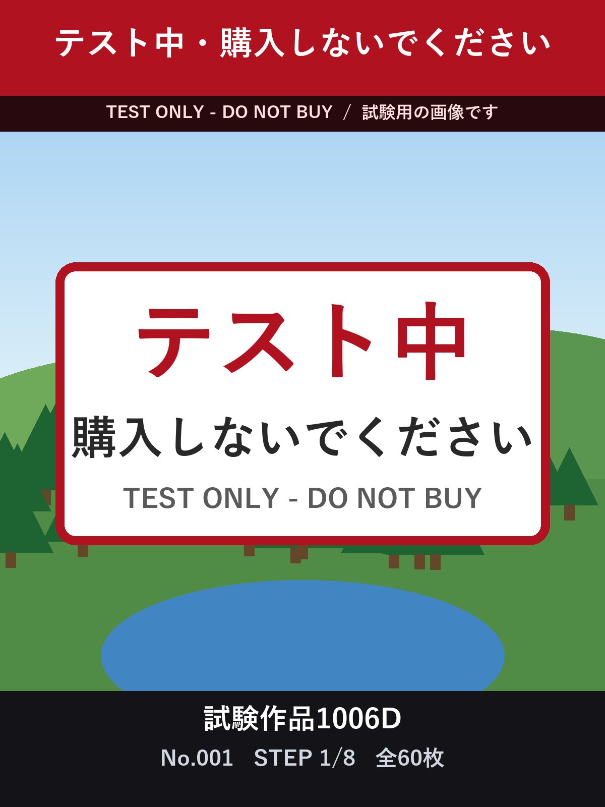 試験作品1006D テスト中・購入しないでください 合計60枚