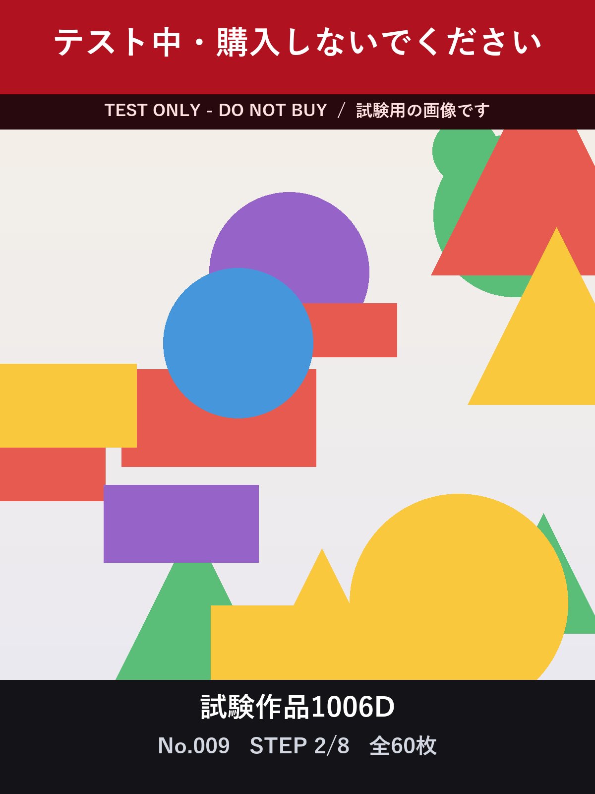 試験作品1006D テスト中・購入しないでください 合計60枚 サンプル 3