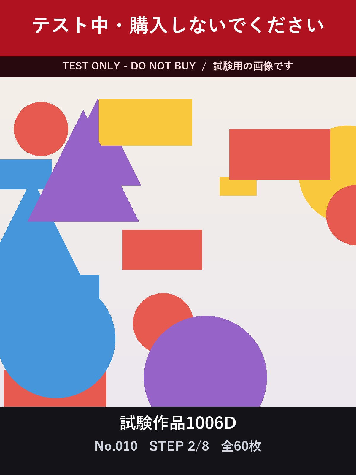 試験作品1006D テスト中・購入しないでください 合計60枚 サンプル 4