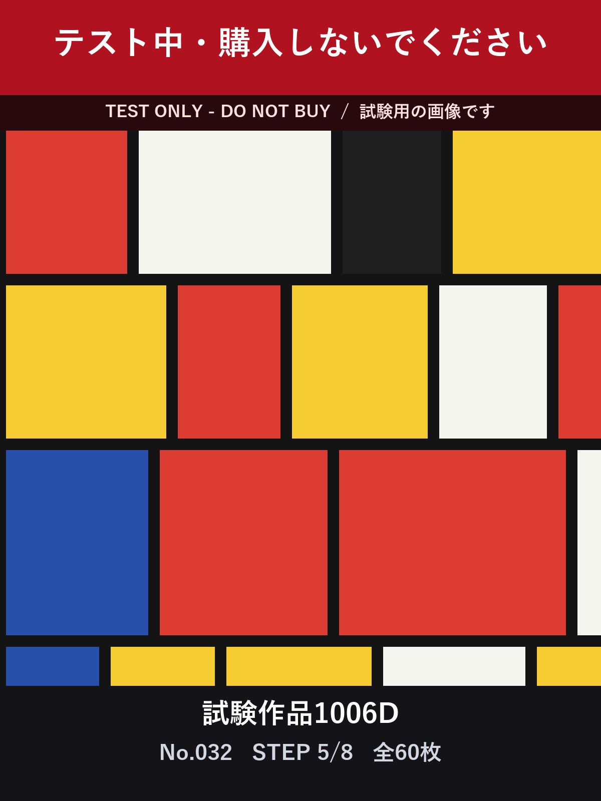 試験作品1006D テスト中・購入しないでください 合計60枚 サンプル 10
